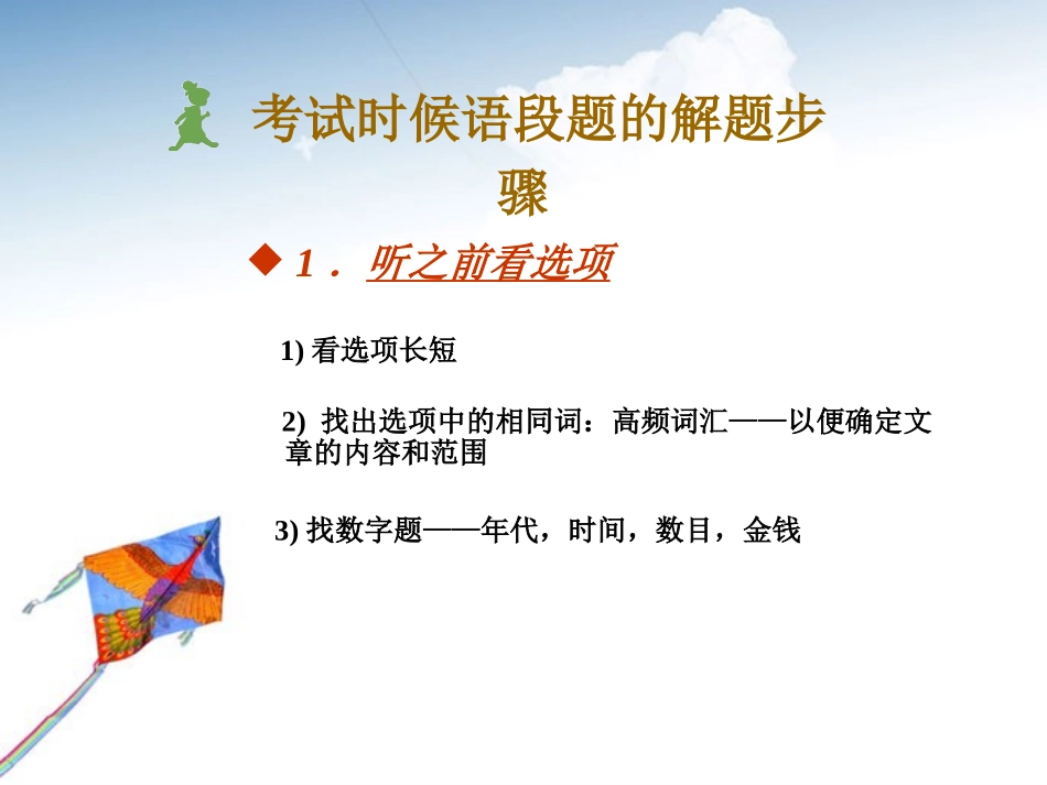 passage 听力注意事项_第3页