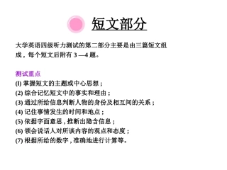 passage 听力注意事项
