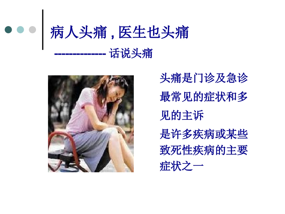 pan-头痛2015ppt_第2页