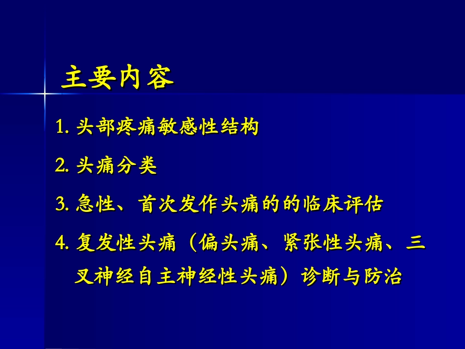 pan-头痛2015ppt_第3页