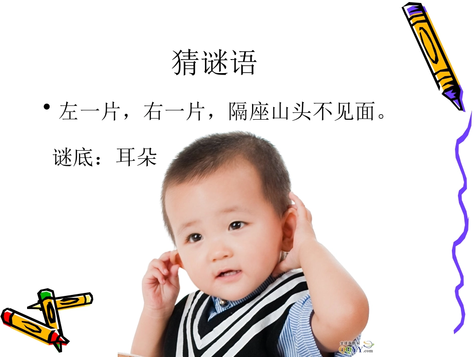 P6爱自己的耳朵_第2页