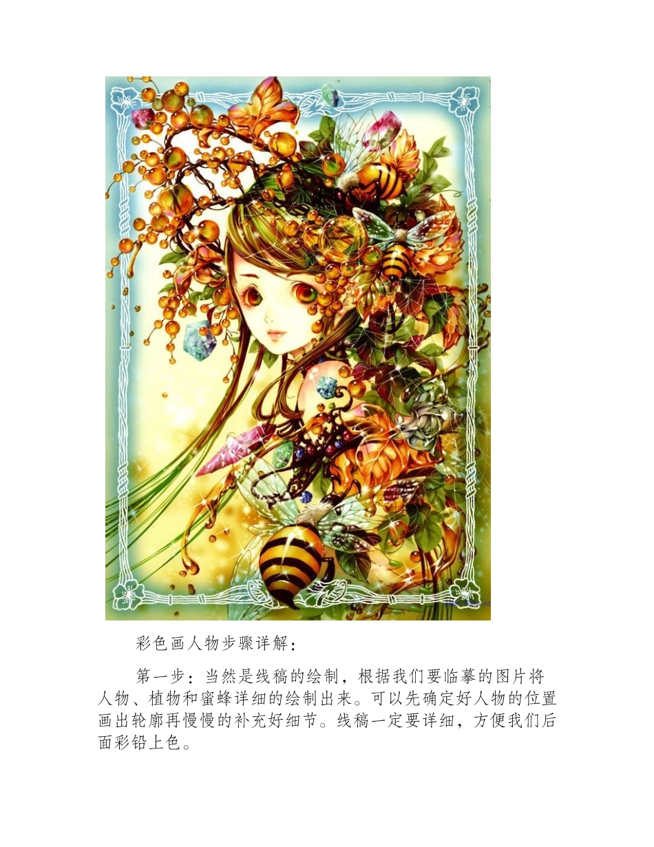 油性彩铅教程：彩色画人物步骤详解彩铅画教程_第2页