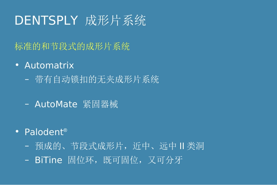 Palodent 帕拉垫的使用_第1页