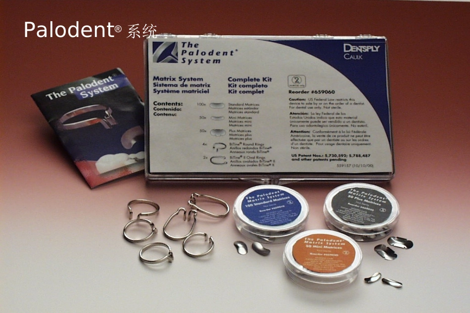 Palodent 帕拉垫的使用_第3页