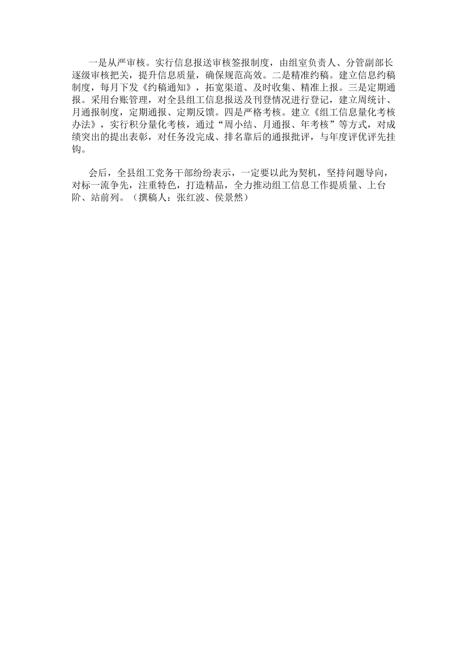 左权县委组织部召开全县组工信息工作推进会 _第2页