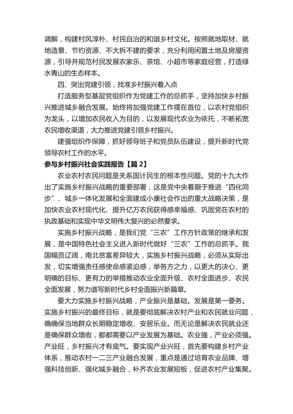 最新参与乡村振兴社会实践报告5篇 _第2页