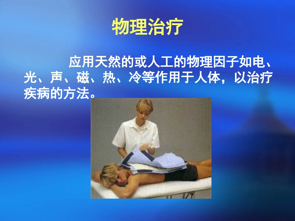 OT、理疗(最新修改)_第3页