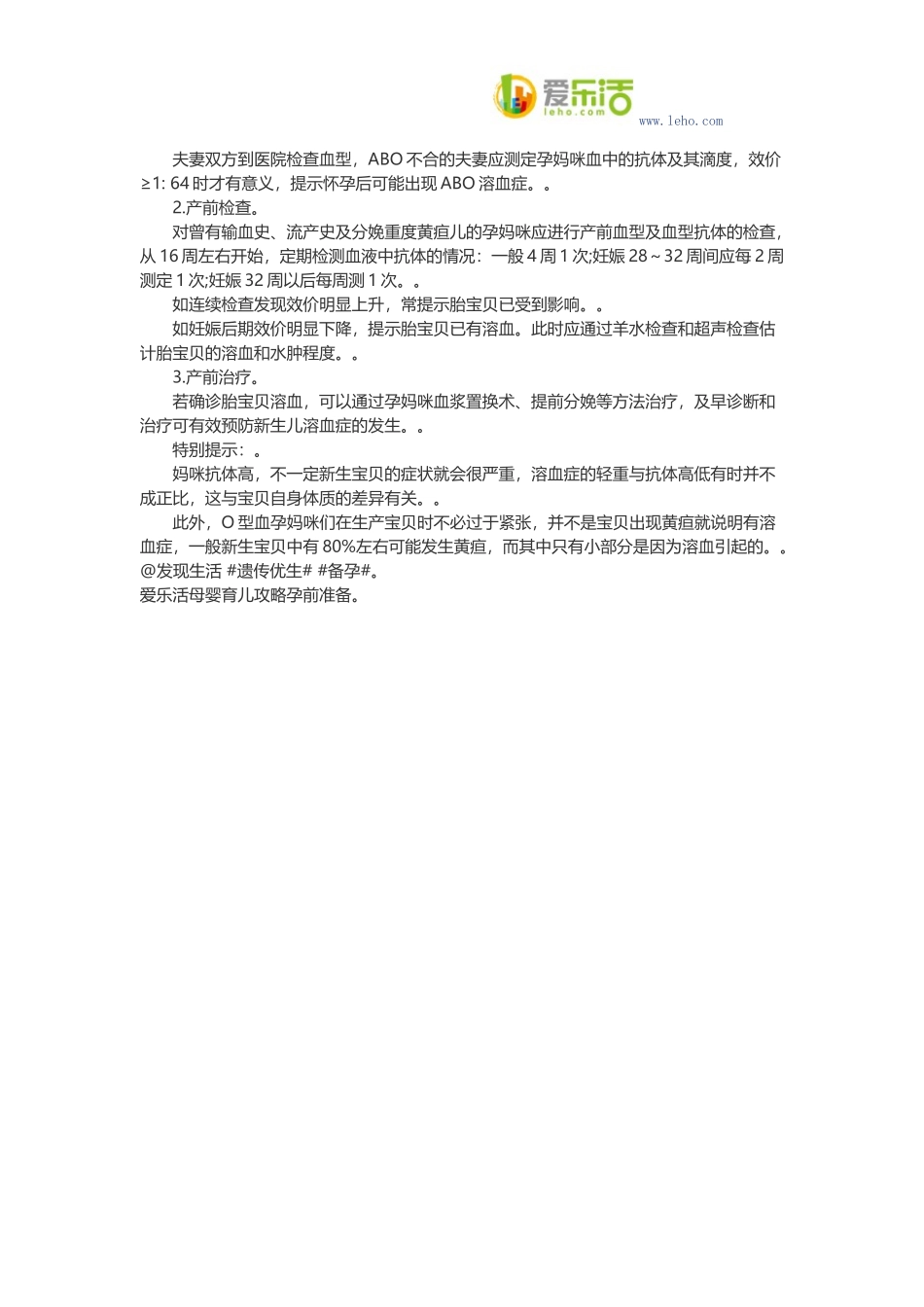 O型血妈妈最要珍惜第一胎_第2页