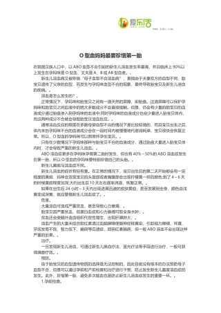O型血妈妈最要珍惜第一胎