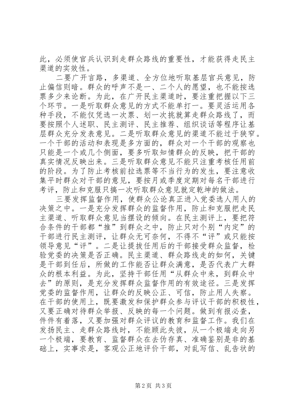 读《牢固树立群众观点》的体会_第2页