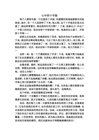 心中的十字架