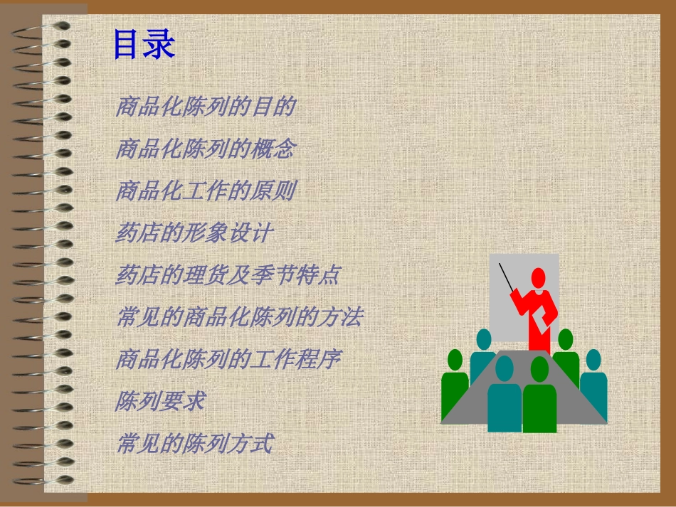 OTC零售药店陈列包装手册(PPT-53页)_第2页