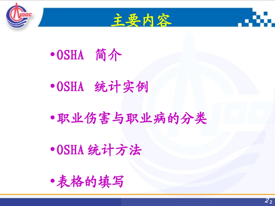 OSHA统计_第2页