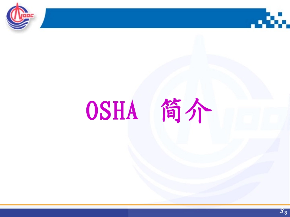 OSHA统计_第3页