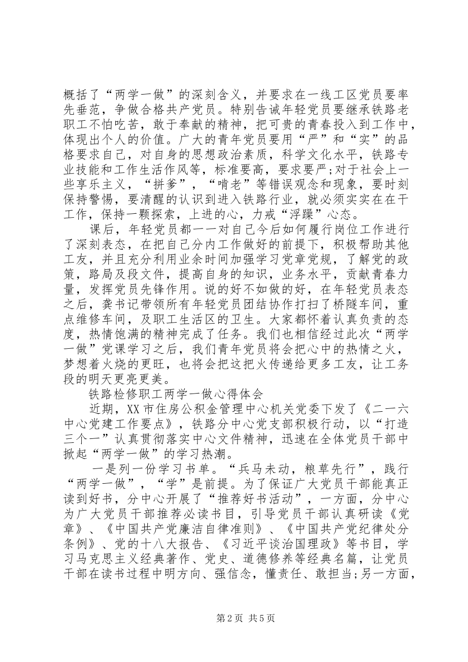 铁路机务段两学一做心得体会之四_第2页