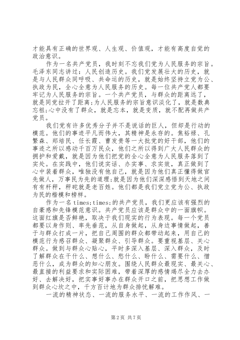 关于爱党的心得体会文章3篇_第2页