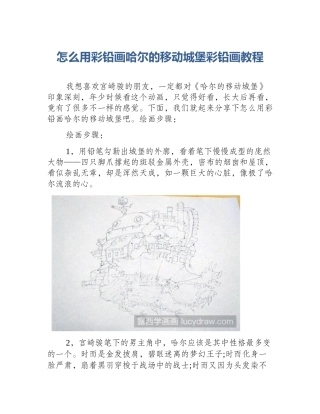 怎么用彩铅画哈尔的移动城堡彩铅画教程