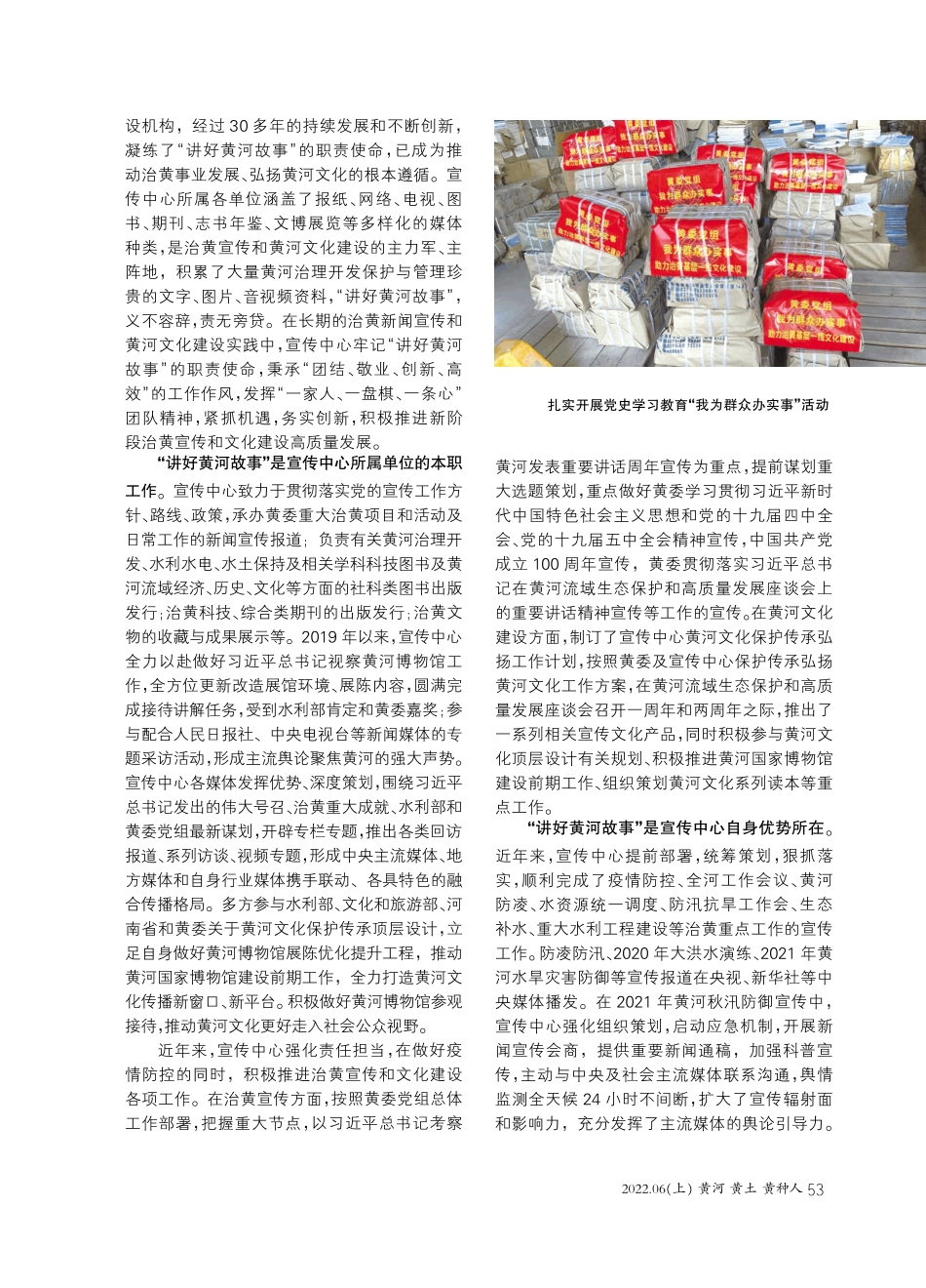 以“讲好黄河故事”为抓手 探索党建和业务深度融合 _第2页