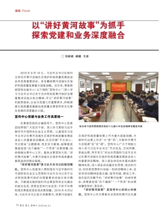 以“讲好黄河故事”为抓手 探索党建和业务深度融合 