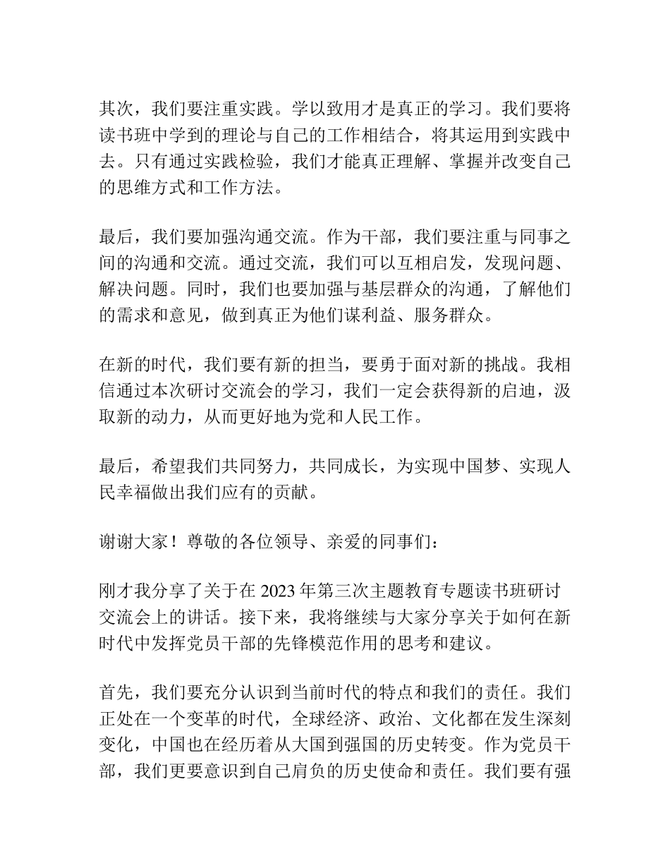在2023年第三次主题教育专题读书班研讨交流会上的讲话 _第2页
