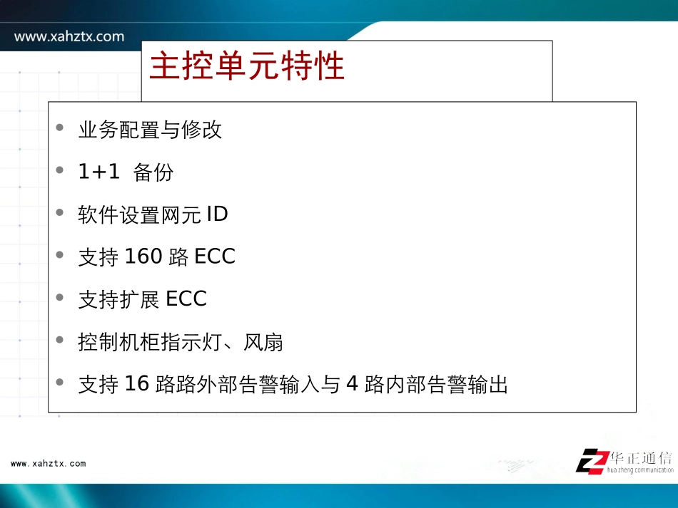 OptiX OSN7500主控与辅助单元_第3页