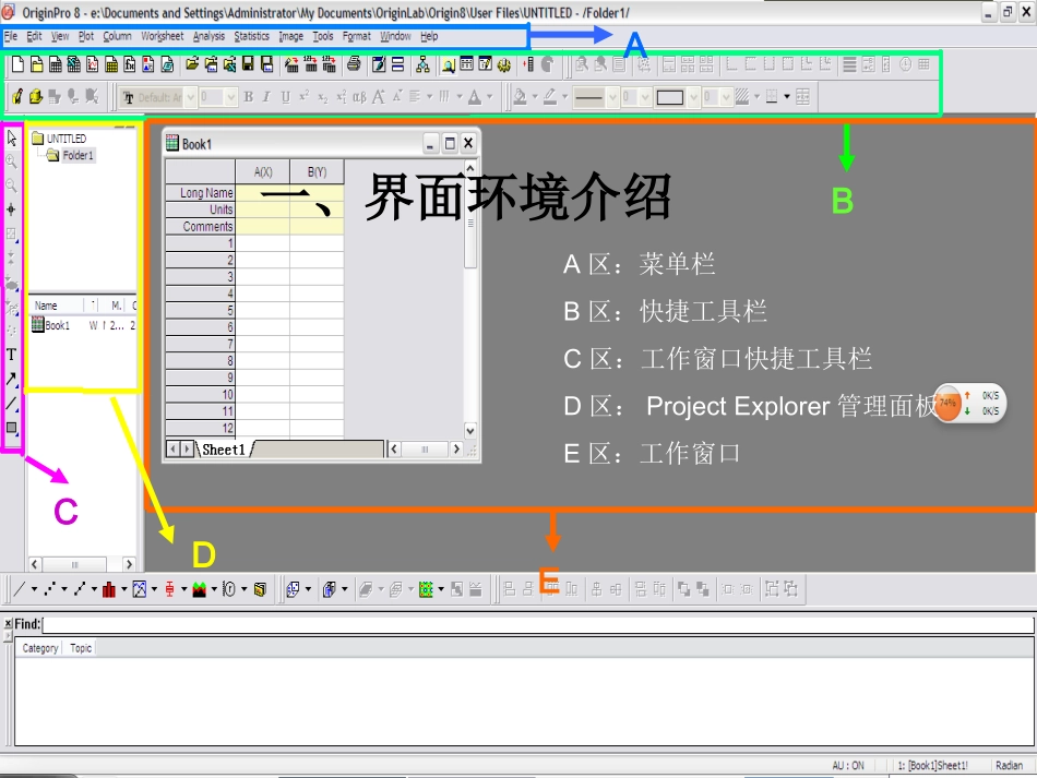 origin 8.0演讲稿_第2页