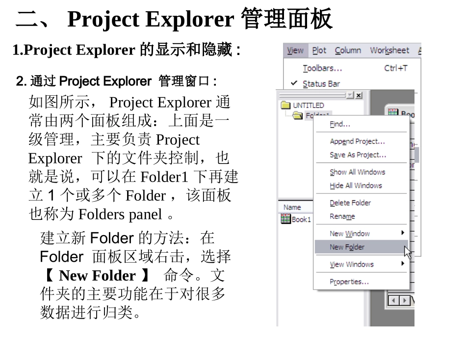 origin 8.0演讲稿_第3页