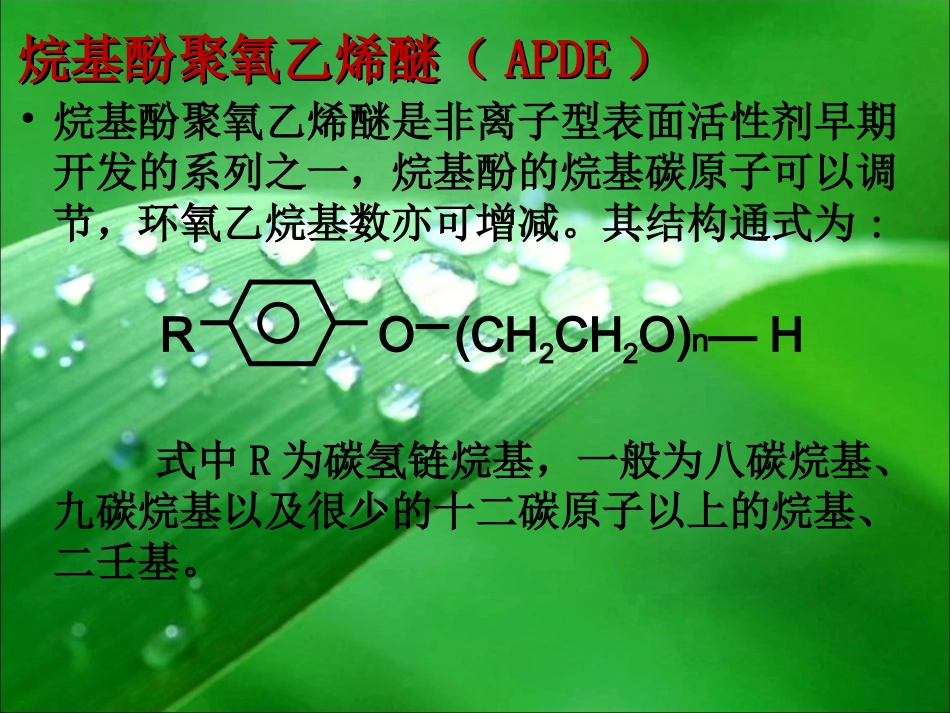 OP系列表面活性剂的合成、性能_第3页