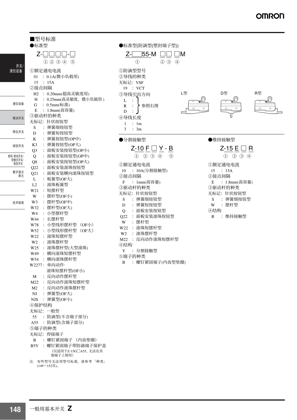 OMR微动开关_第2页