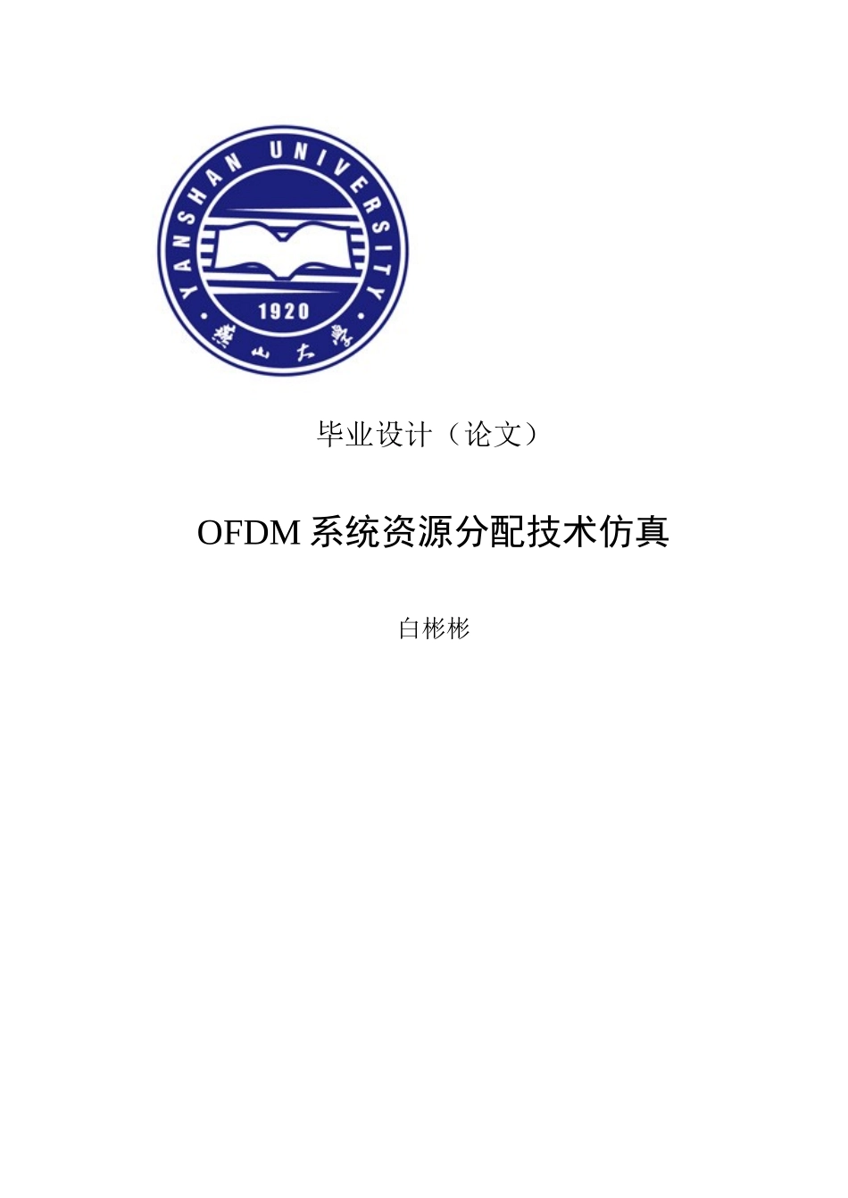 OFDM系统资源分配_第1页