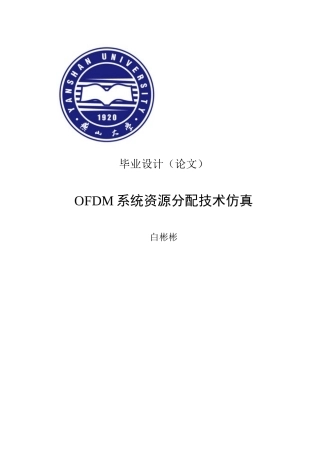 OFDM系统资源分配