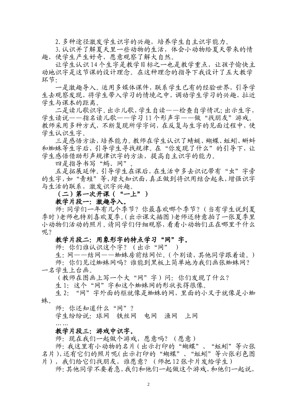 趣味识字研究课例1_第2页