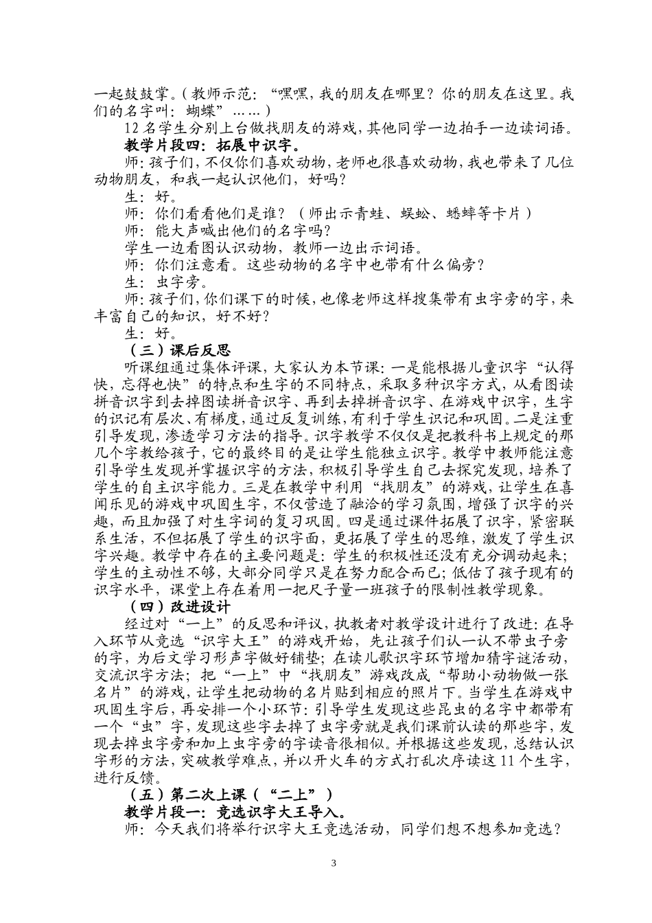 趣味识字研究课例1_第3页