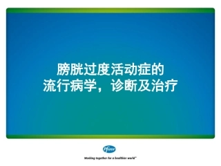 OAB的流行病学