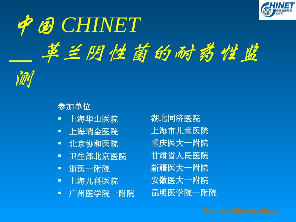 o09耐药检测_第1页