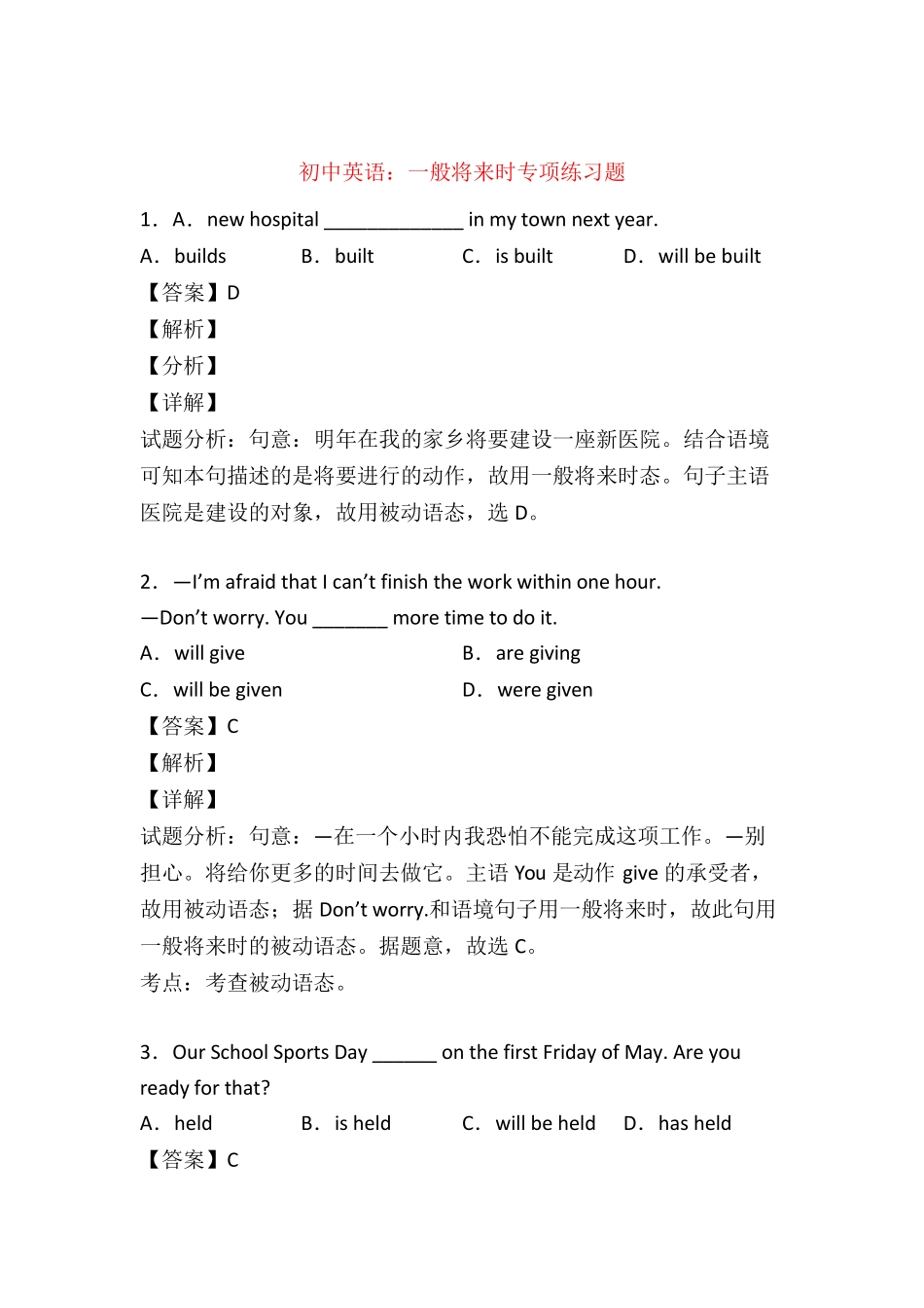 语法专练 初中一般将来时练习题及答案 _第1页