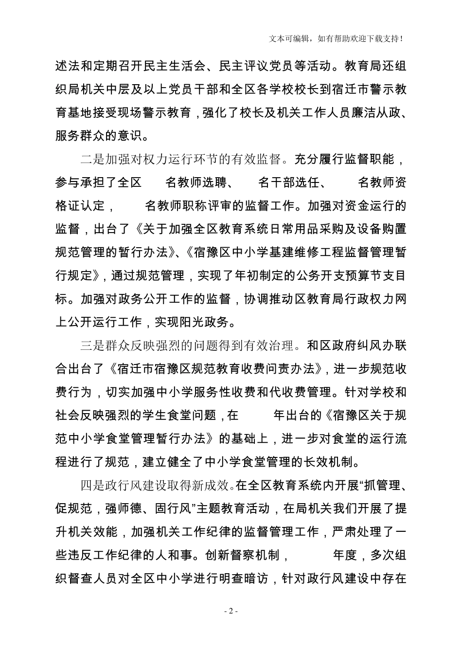 徐辉同志在全区教育系统党风廉政行风建设暨安全综治信访工作会议上讲话精品_第2页