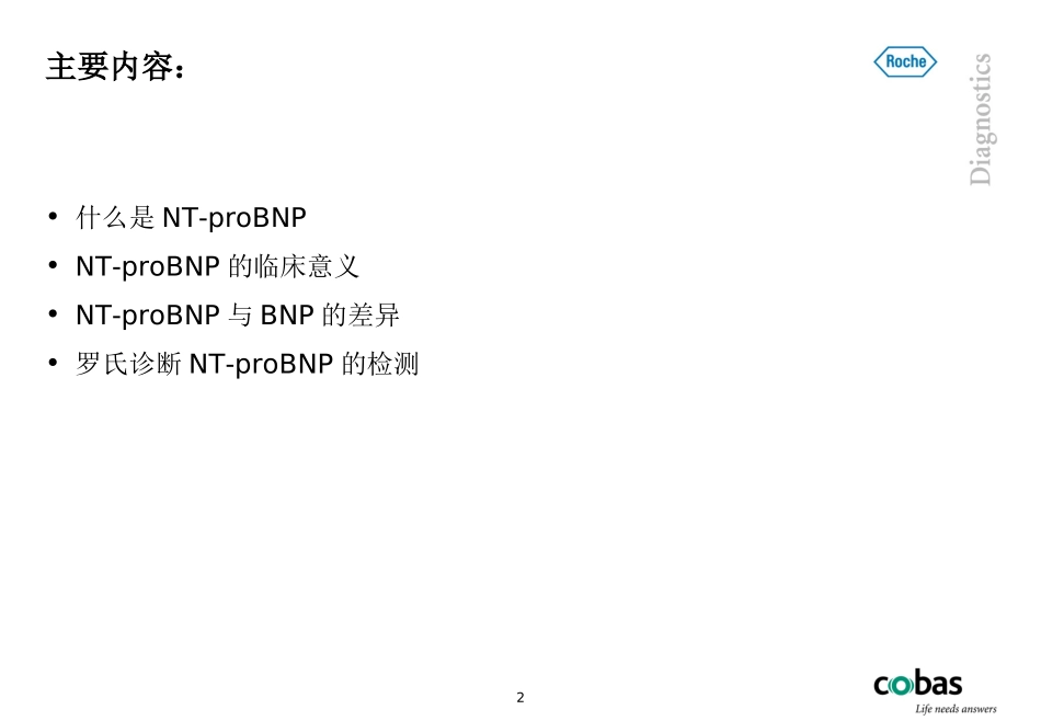 NT-proBNP_第2页