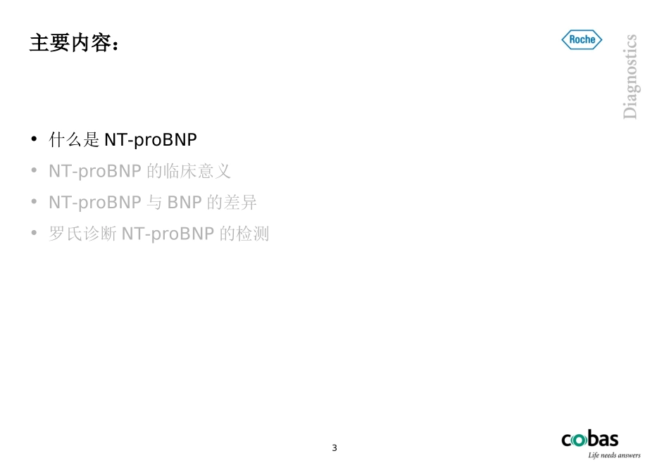 NT-proBNP_第3页