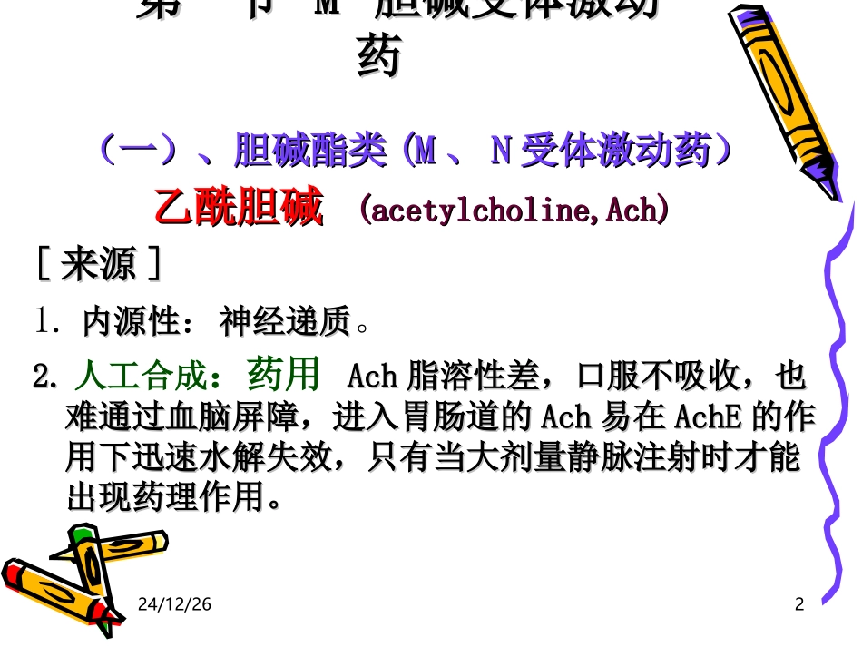 N胆碱受体激动药_第2页