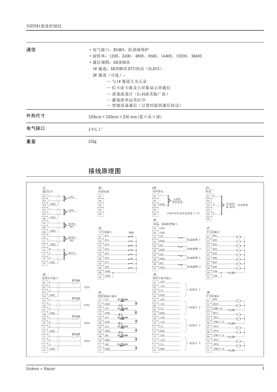 NXF581批量控制仪_第3页