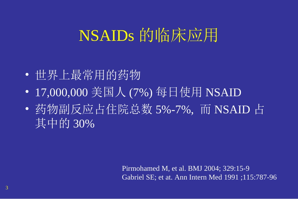 NSAID与胃肠道损伤_第3页