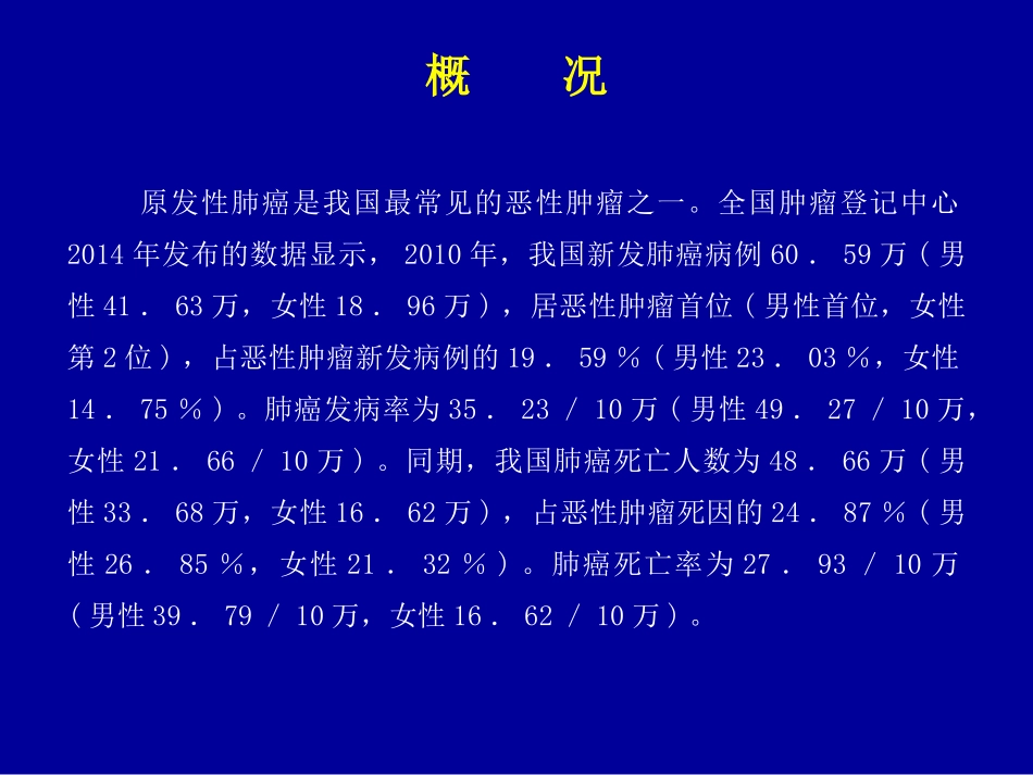 NSCLC诊疗规范2015_第2页