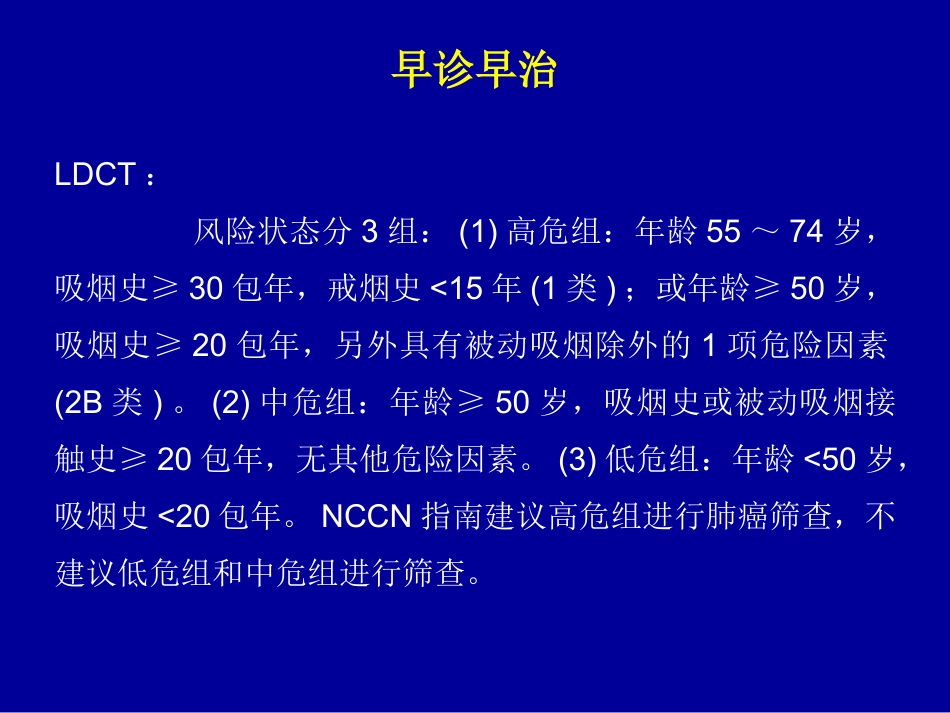 NSCLC诊疗规范2015_第3页