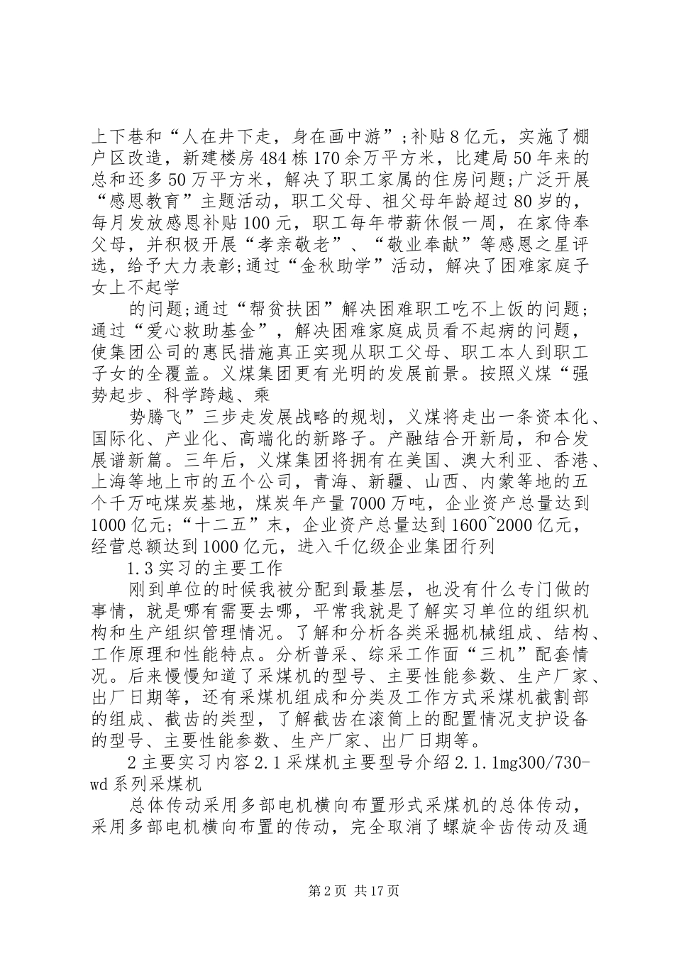 采掘机械学习心得5篇_第2页