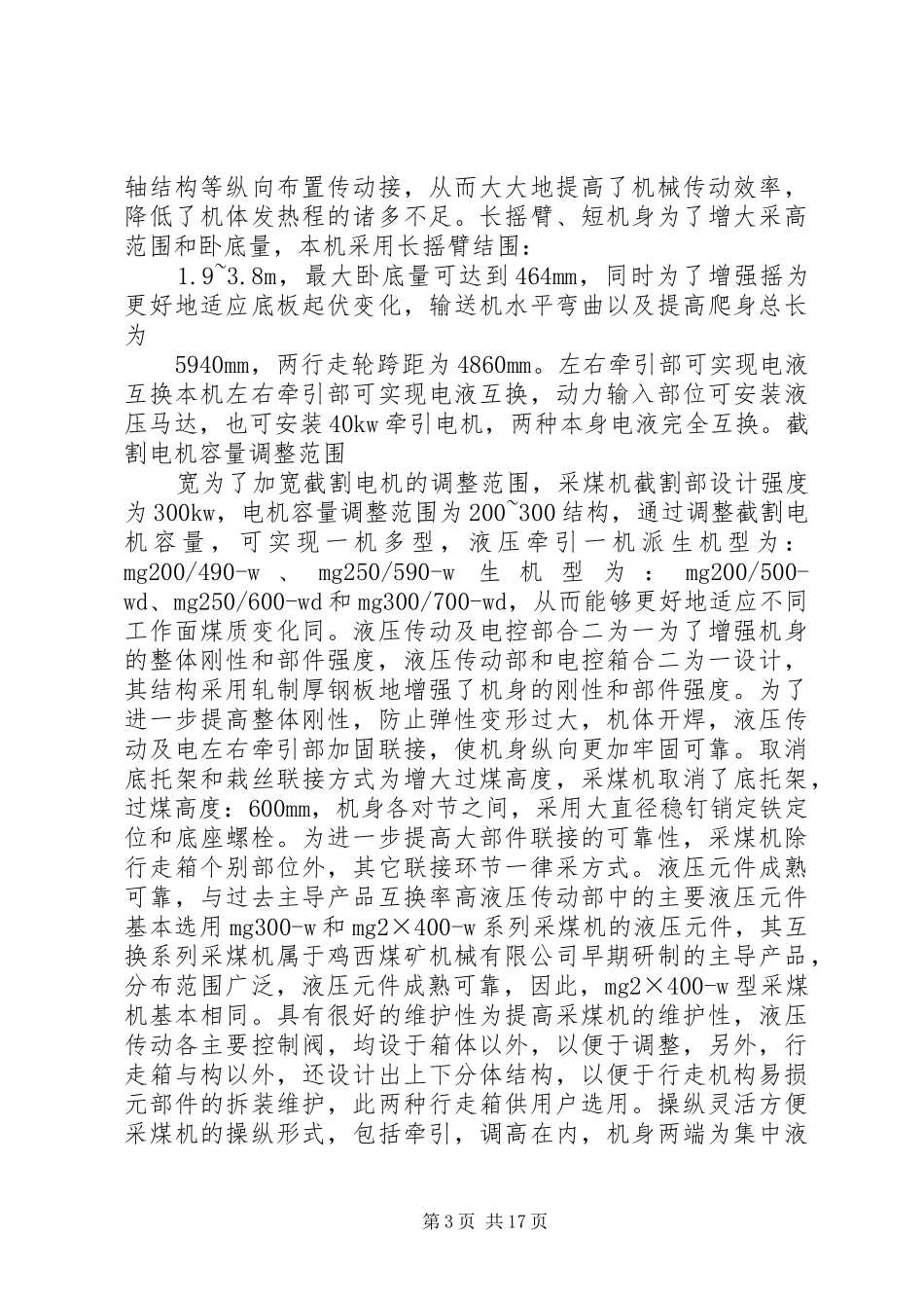 采掘机械学习心得5篇_第3页