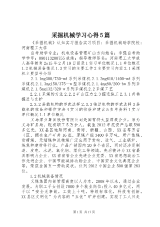 采掘机械学习心得5篇