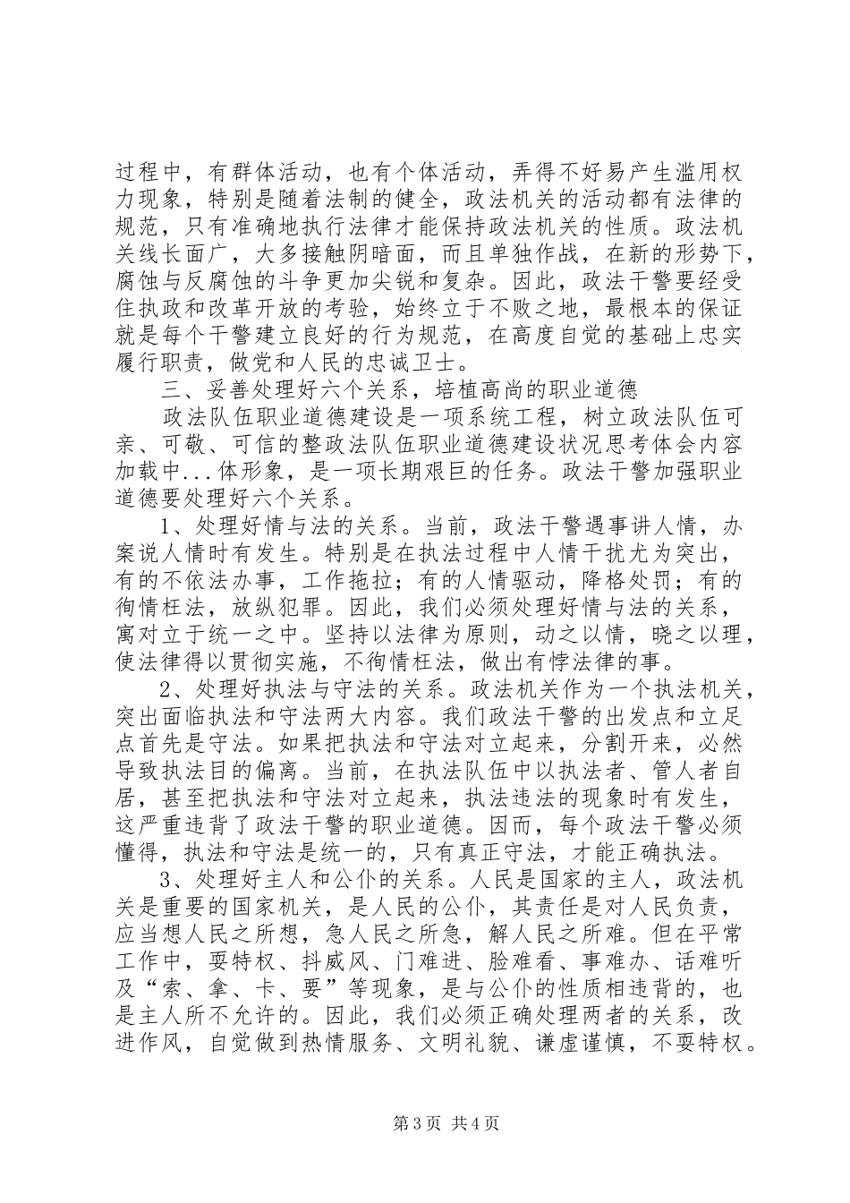 政法队伍职业道德建设状况思考体会_第3页