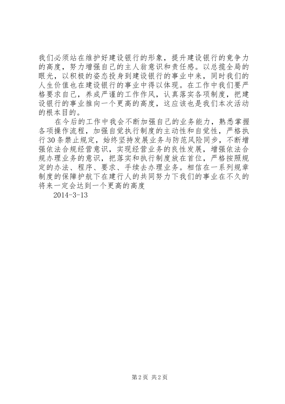 学习禁止性规定心得体会_第2页
