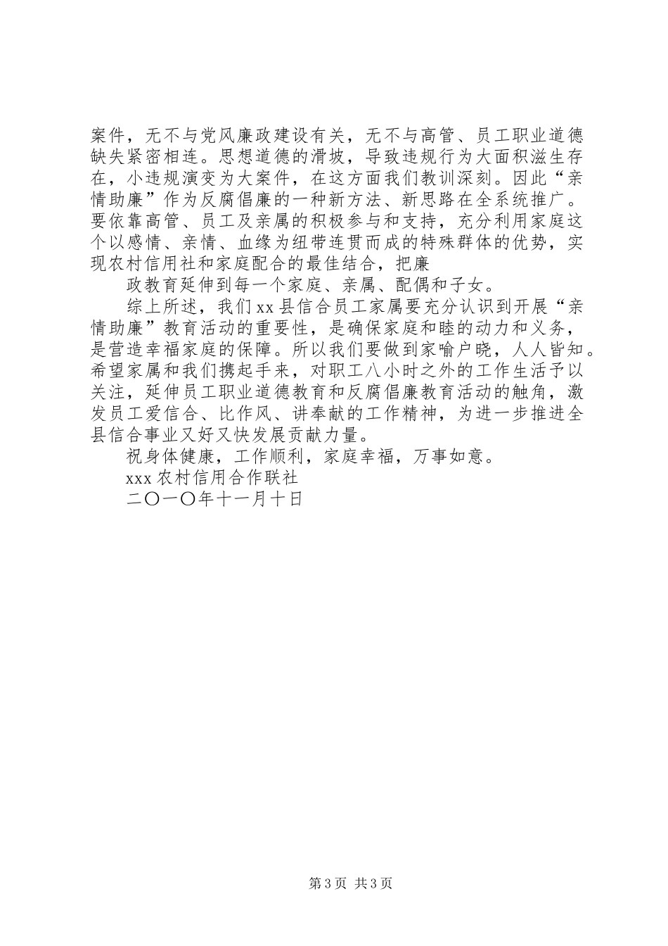 《一个企业家致总理的公开信》心得体会_3_第3页